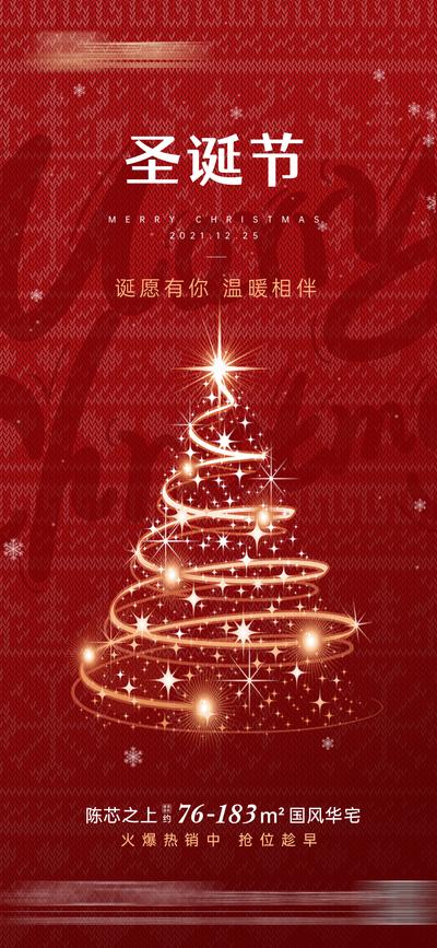 南门网 海报 房地产 西方节日 圣诞节 圣诞树 红金 质感