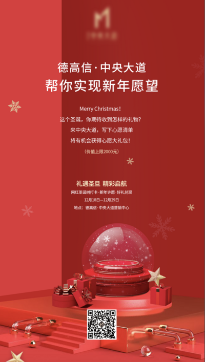 【南门网】海报 房地产 圣诞节 公历节日 西方节日 愿望 C4D 场景 水晶球 活动 红色