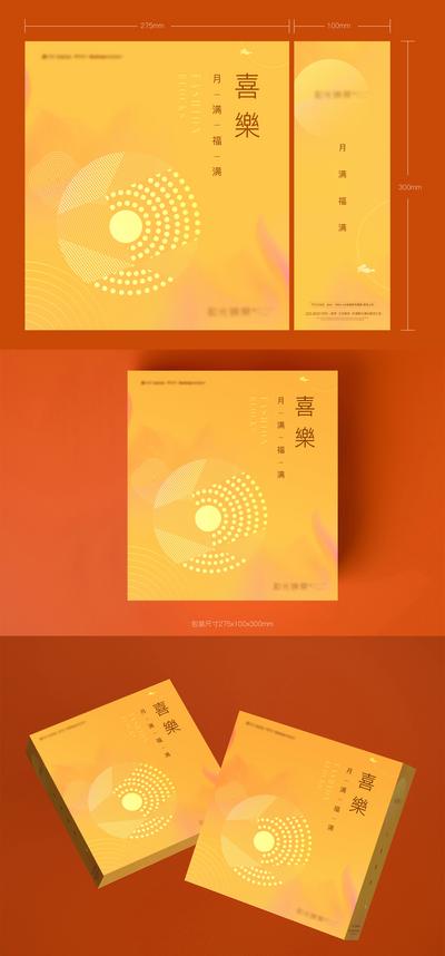 南门网 包装设计 礼盒 中国传统节日 中秋节 月饼