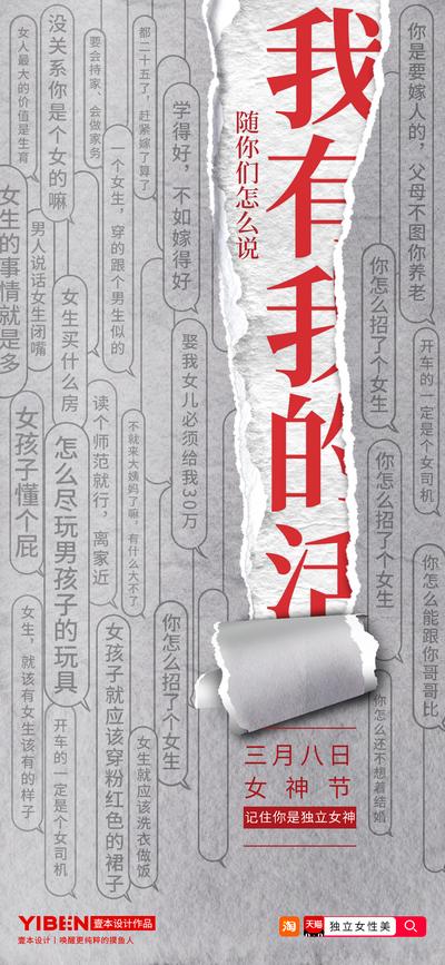 南门网 广告 海报 地产 妇女节 女神节 创意 撕裂
