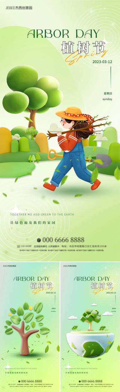南门网 海报 地产 公历节日 植树节 种树 卡通 C4D 插画 春天