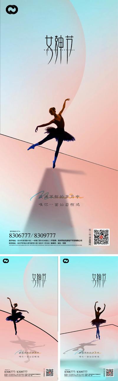南门网 海报 公历节日 三八 妇女节 渐变 女人 女神 跳舞