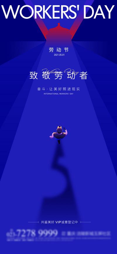 南门网 劳动节日微单海报