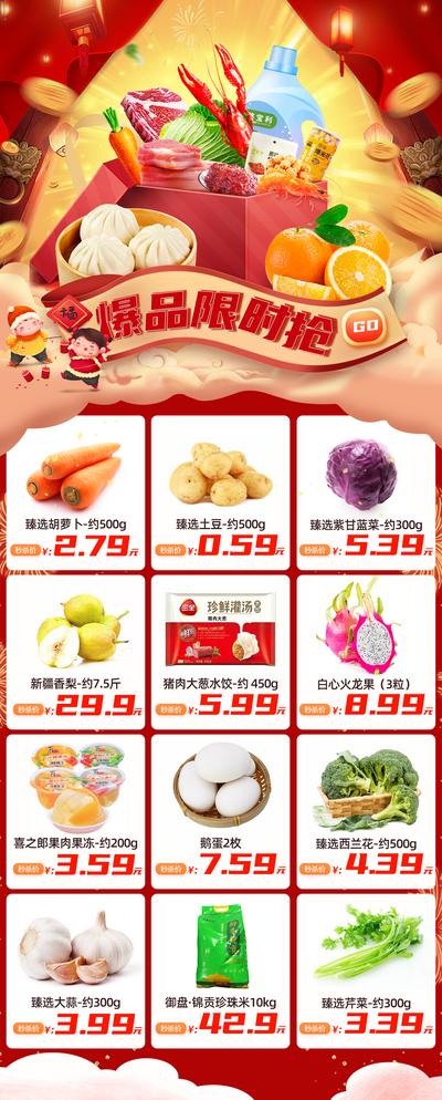 【南门网】海报 超市 生鲜美食 促销 活动 食品 优惠