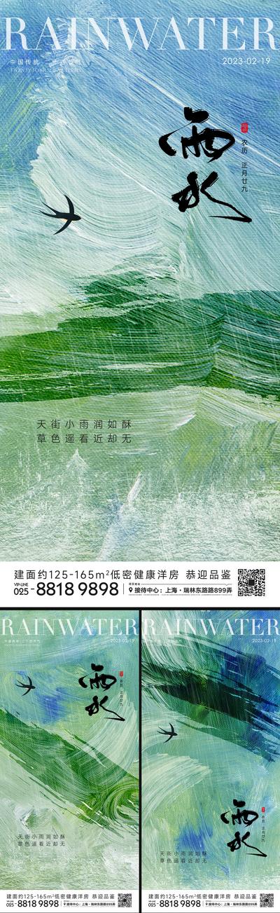 南门网 海报 房地产 二十四节气 雨水 绘画 油画 质感 肌理