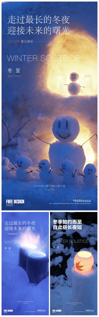南门网 海报 地产 二十四节气 立冬 冬至 大寒 小寒 小雪 大雪 雪人
