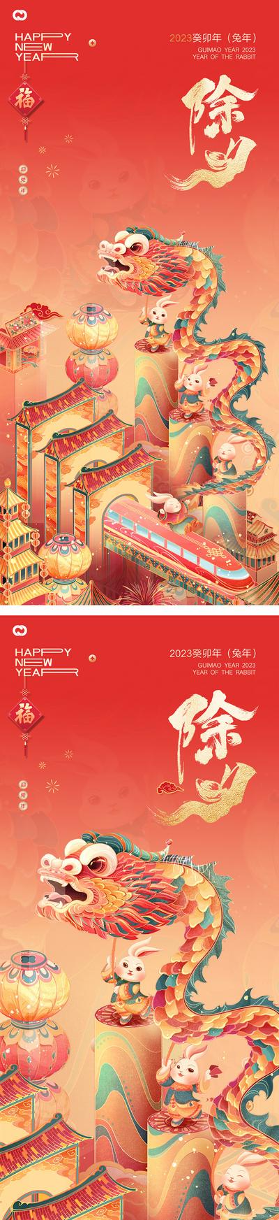 【南门网】海报 中国传统节日 房地产 除夕 兔年 2023 春节 舞狮 灯笼 插画 国潮