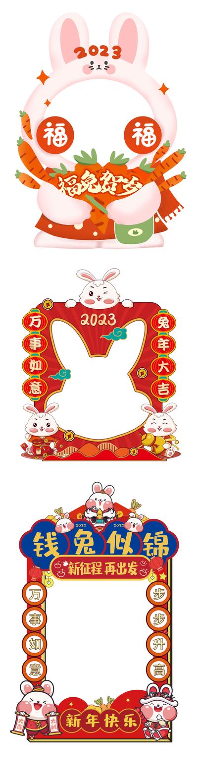 【南门网】手举牌 房地产 兔年 2023 兔子 拍照框 祝福 萝卜 异形