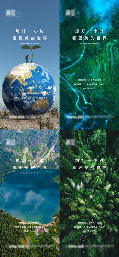 南门网 海报 地产 公历节日 世界地球日 世界环境日 生态 节能