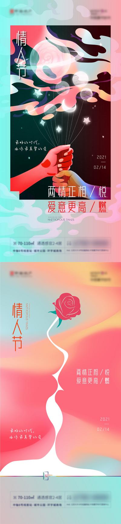 南门网 海报 公历节日 情人节 插画 月亮 玫瑰 剪影 系列
