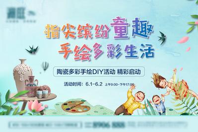南门网 背景板 活动展板 房地产 公历节日 六一 儿童节 陶瓷 彩绘 手绘 DIY 