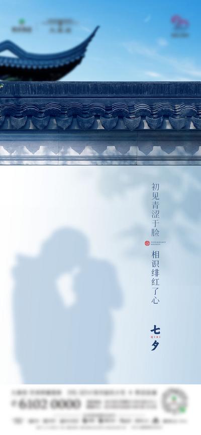 【南门网】海报 房地产 中国传统节日 七夕 情人节 中式 屋檐