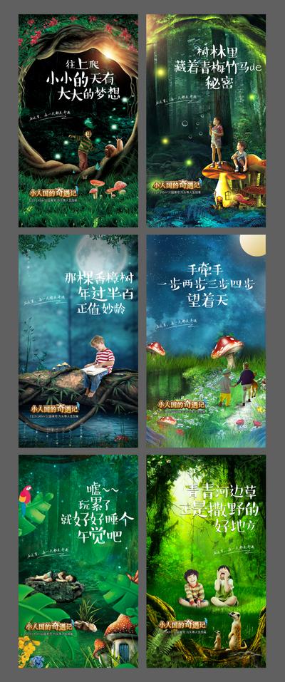 南门网 海报 房地产 公历节日 儿童节 冒险 活动 系列