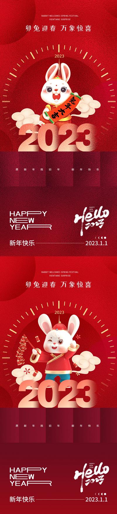南门网 海报 公历节日 元旦节 兔年 新年 2023 兔子