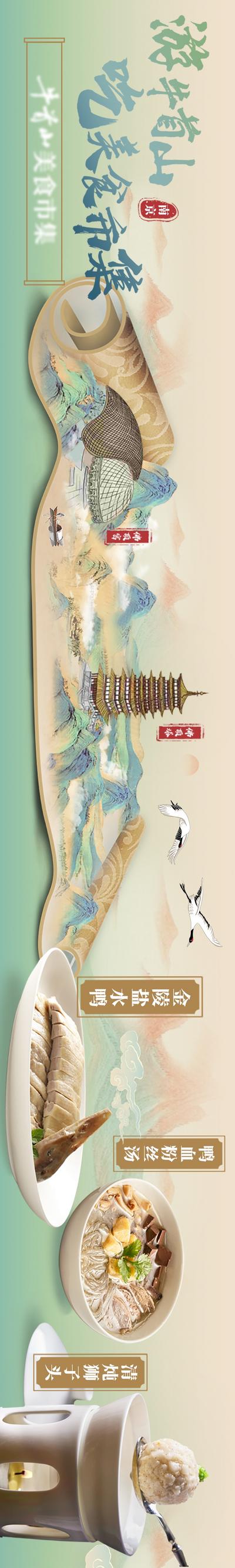 南门网 电商海报 淘宝海报 banner 大众点评 五连图 新中式 餐饮 卷轴