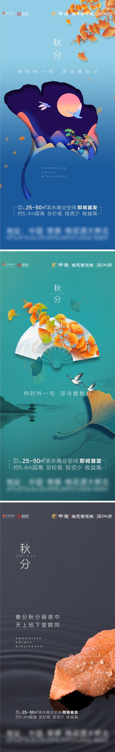 南门网 海报 地产  二十四节气 秋分  落叶  系列