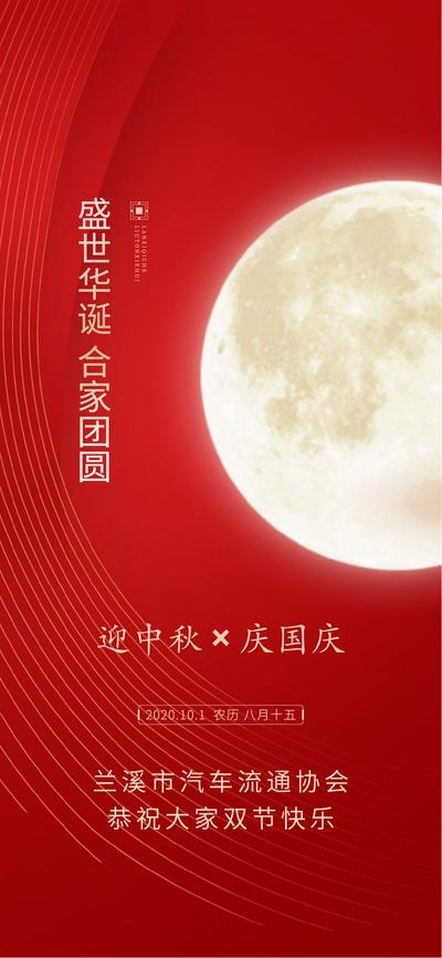 南门网 海报 公历节日 中国传统节日 中秋节 国庆节 月亮 