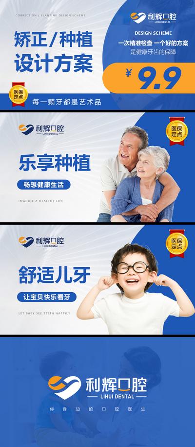 【南门网】电商海报 淘宝海报 banner 轮播 牙科 口腔 促销 宣传 老年人 儿童