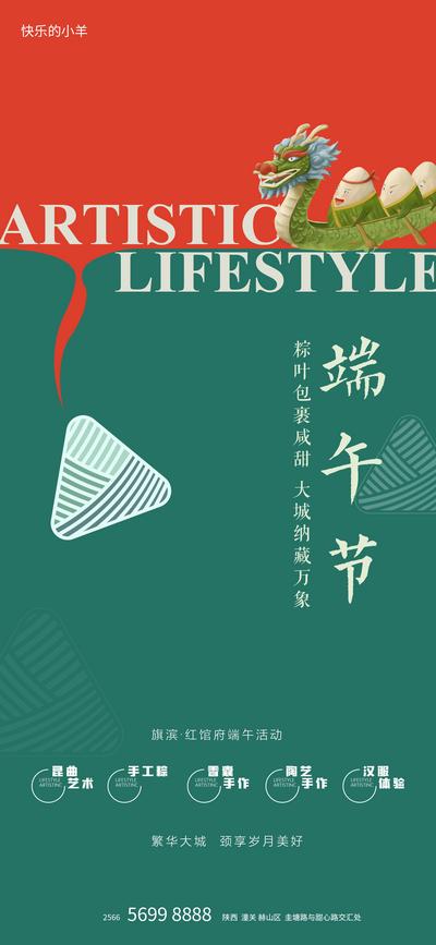 南门网 海报 房地产 中国传统节日 端午节 粽子 龙舟 手作