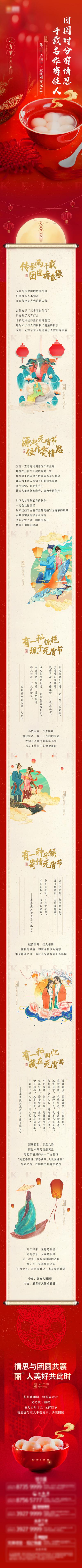 南门网 专题设计 长图 房地产 中国传统节日 元宵节 汤圆 卷轴 古风 插画