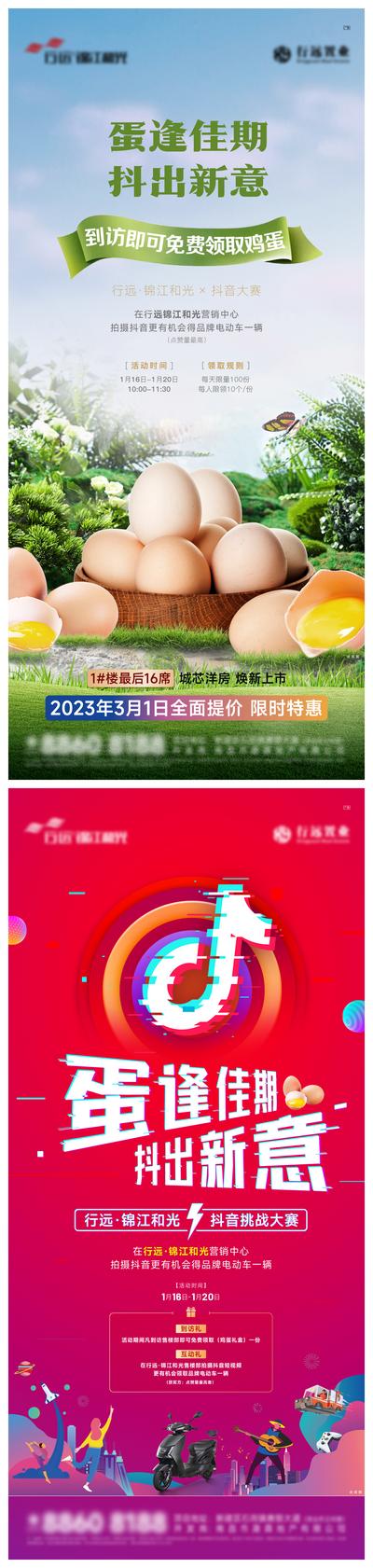 南门网 海报 抖音 直播 送鸡蛋 活动 预告