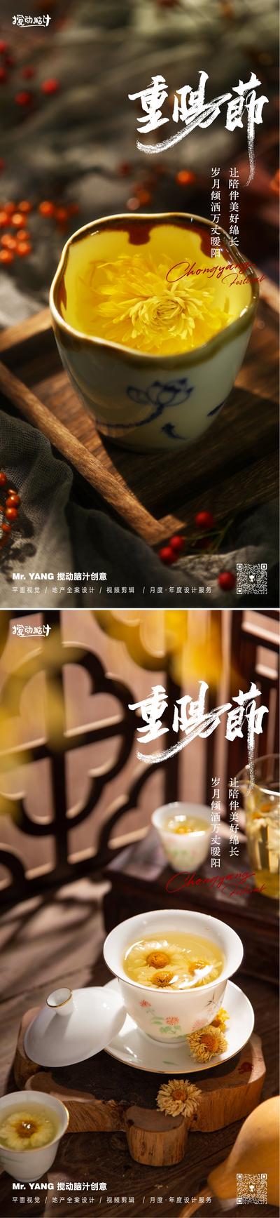 【南门网】海报 地产 中国传统节日 重阳节 菊花茶