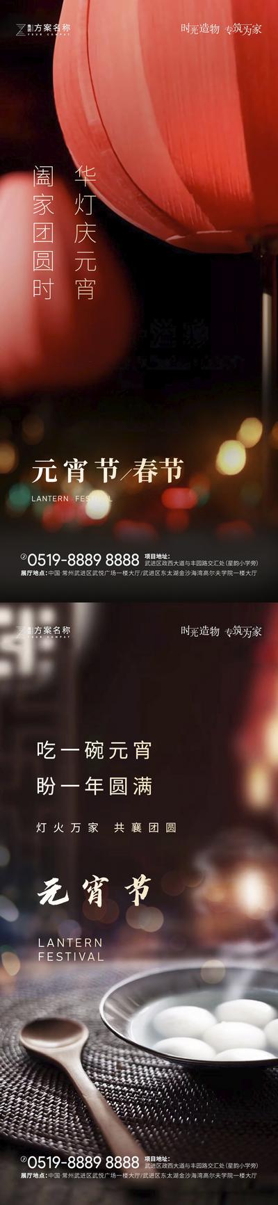 南门网 海报 地产 中国传统节日 元宵节  汤圆 灯笼 系列
