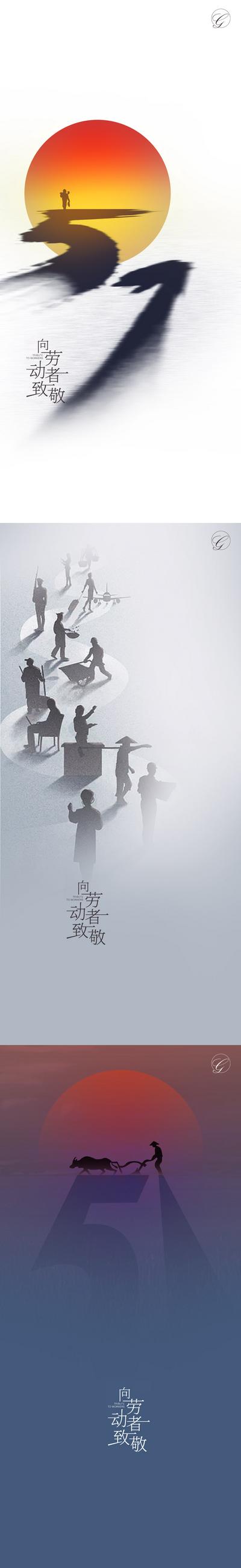 南门网 五一劳动节系列海报