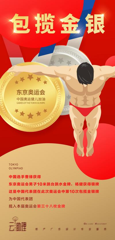 南门网 海报 奥运会 跳水 冠军  金牌 比赛 体育 银牌