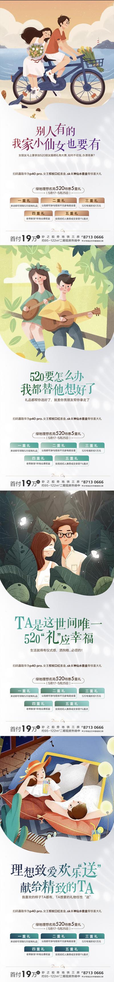 【南门网】海报 地产 520 情人节 公历节日 认筹钜惠 插画 情侣