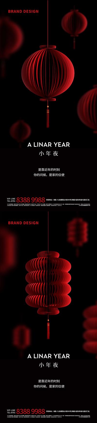 南门网 海报 中国传统节日 房地产 小年 小年夜 灯笼 系列 质感