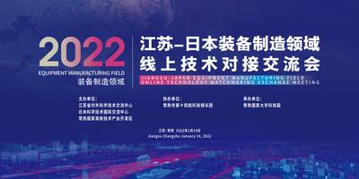 【南门网】背景板 活动展板 2022 线上会议 科技 交流会