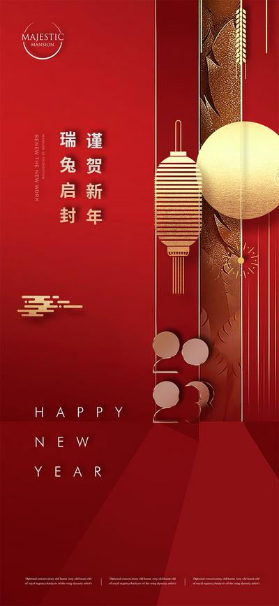 南门网 海报 公历节日 元旦 2023 新年 灯笼