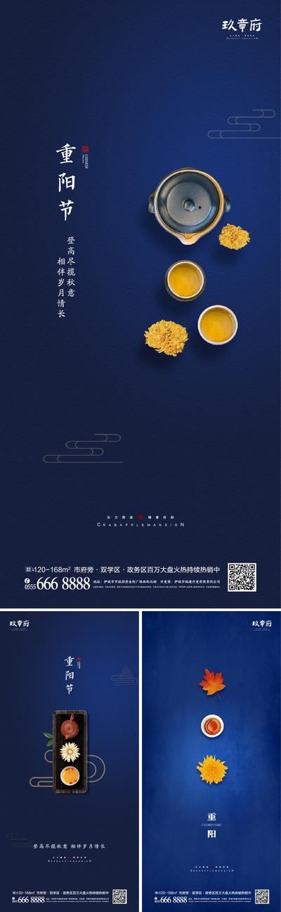 南门网 海报 房地产 中国传统节日 重阳节 菊花 茶