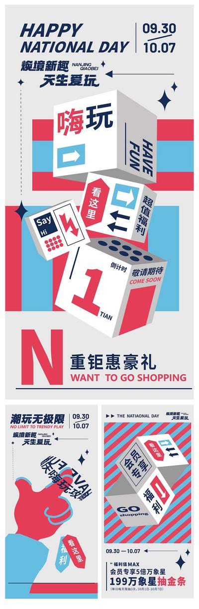 南门网 海报 商业 购物中心 活动 会员 潮玩 嗨玩 福利