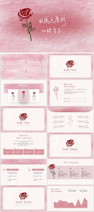 南门网 PPT 妇女节 女神节 营销 推广 活动方案 排版 玫瑰花