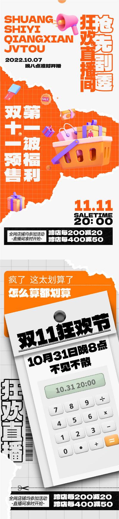 【南门网】海报 电商 双十一 11.11 狂欢节 直播 预告 C4D 满减 促销 撕纸