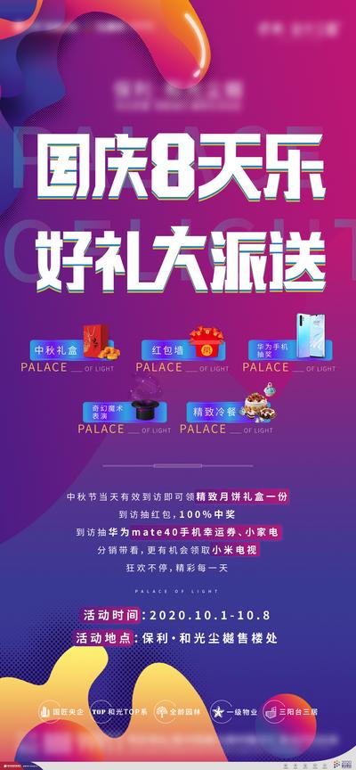 南门网 海报 房地产 国庆节 公历节日 暖场活动 红包 礼盒