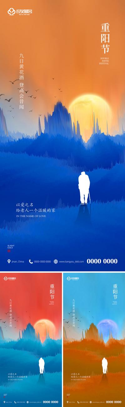 南门网 海报 地产 中国传统节日 重阳节 夕阳 背影