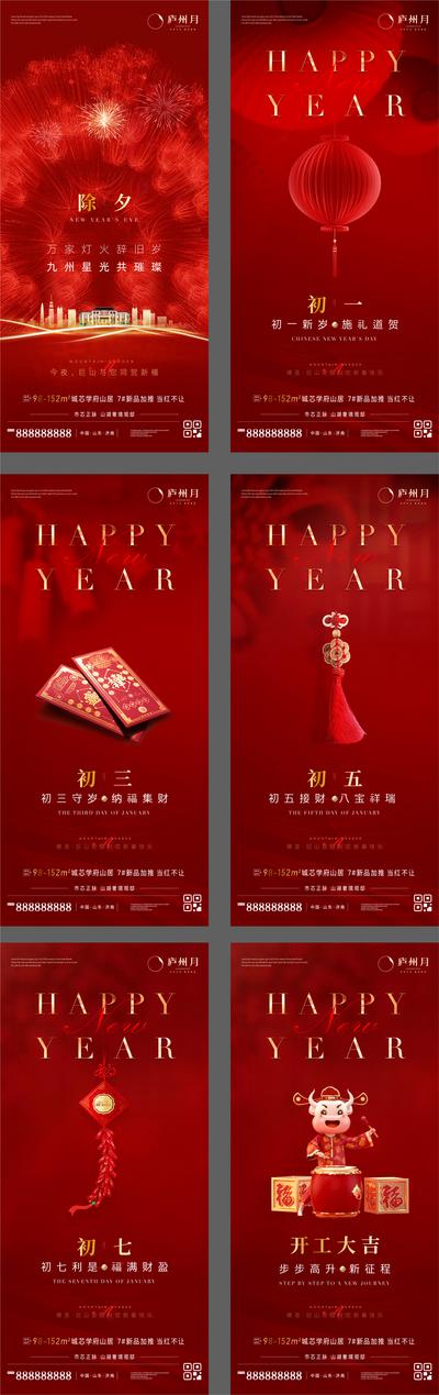 南门网 春节新年系列海报