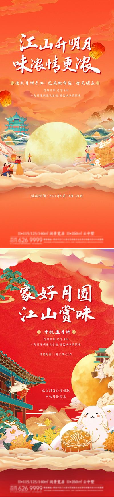 南门网 海报 房地产 中国传统节日 中秋节 插画 月亮 活动