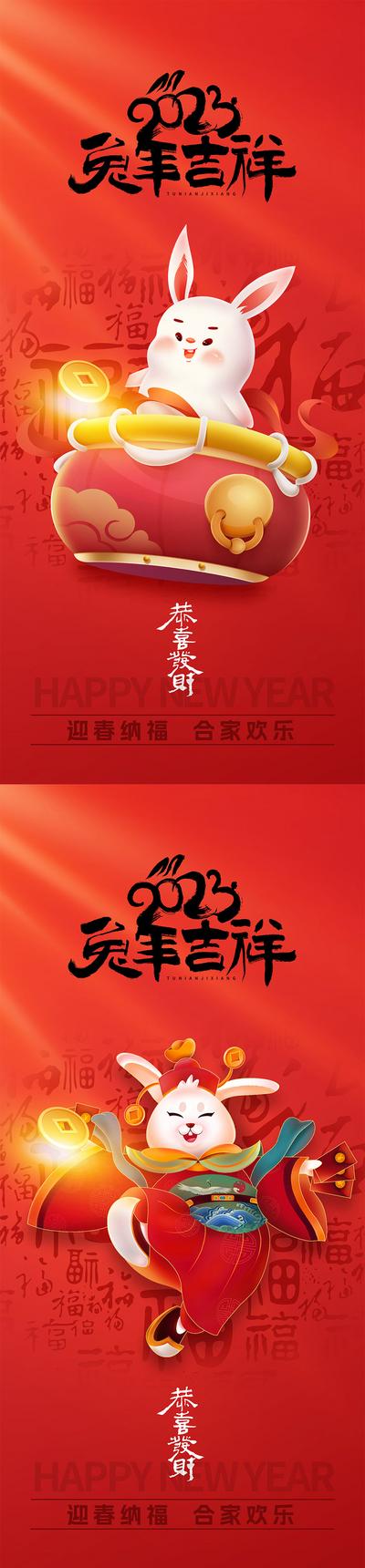南门网 海报 公历节日 元旦 2023 兔年 新年 兔子 铜钱 恭喜发财