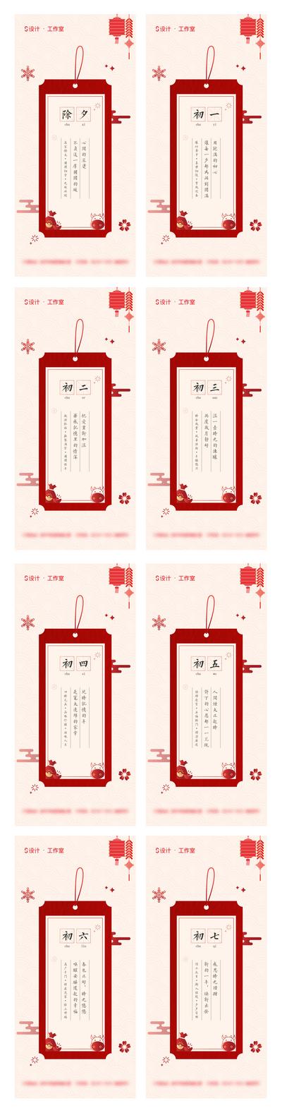 南门网 海报 地产 中国传统节日 除夕 春节 初一 简约