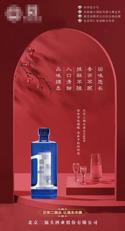 【南门网】海报 产品 版式 红色 白酒