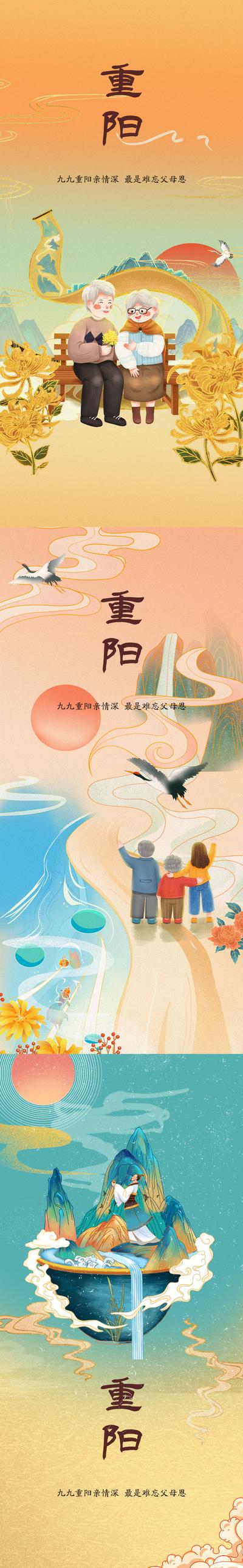 南门网 海报 中国传统节日 重阳节 国潮 手绘 插画 系列