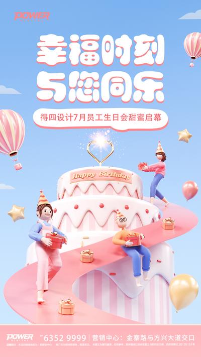 南门网 C4D粉色可爱生日派对祝福海报