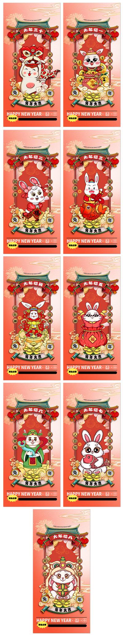 南门网 海报 地产 中国传统节日 春节  除夕 初一 兔年 年俗 回娘家 迎财神 系列   