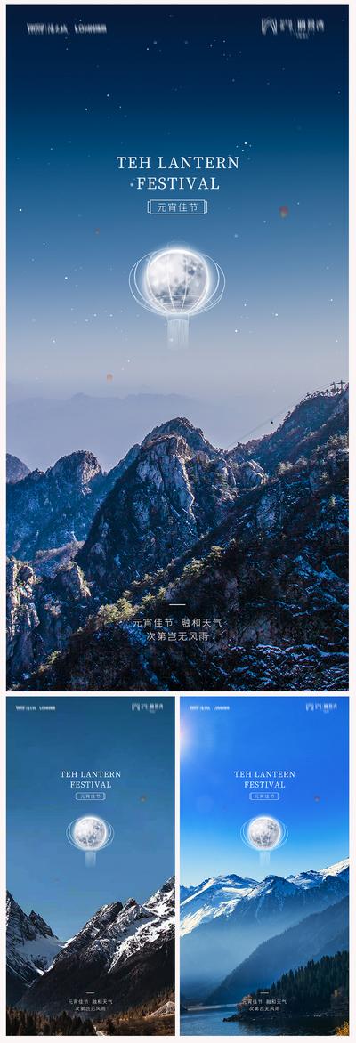 南门网 海报 地产 中国传统节日  元宵节  汤圆 山脉  系列