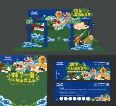南门网 背景板 活动展板 房地产 端午节 赛龙舟 粽子 海浪 插画