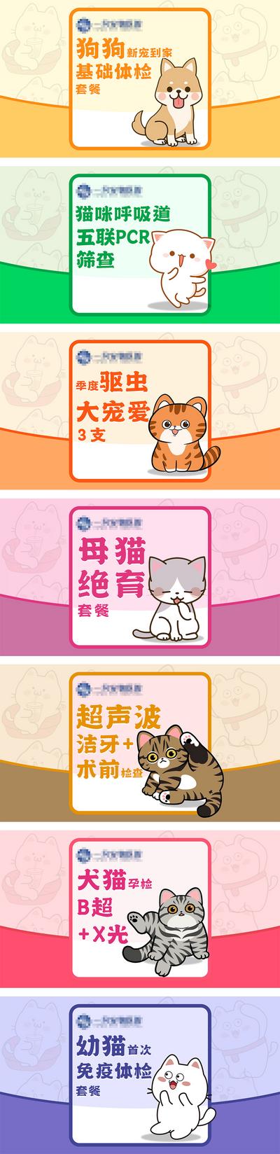 【南门网】电商海报 淘宝海报 banner 宠物 猫咪 狗狗 轮播 团购 卡通